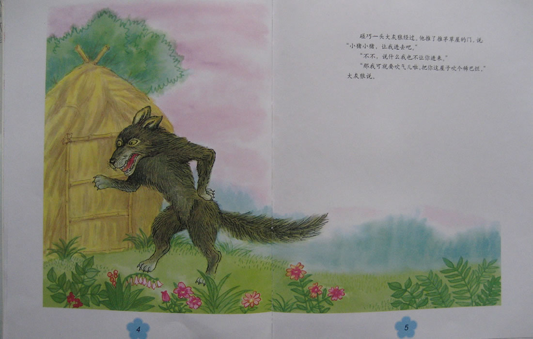 三只小猪 (06),绘本,绘本故事,绘本阅读,故事书,童书,图画书,课外阅读